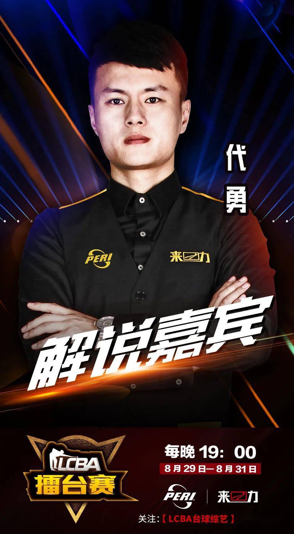 分析和球员